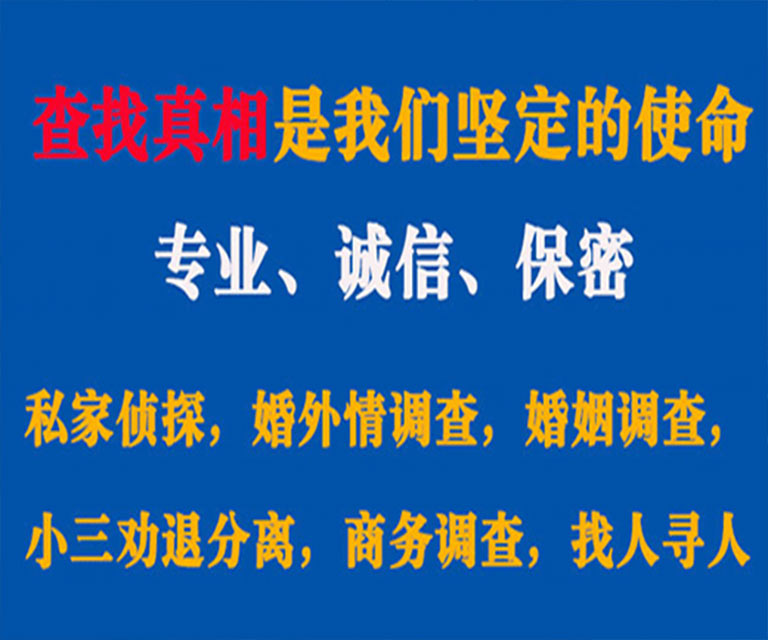 通川私家侦探哪里去找？如何找到信誉良好的私人侦探机构？